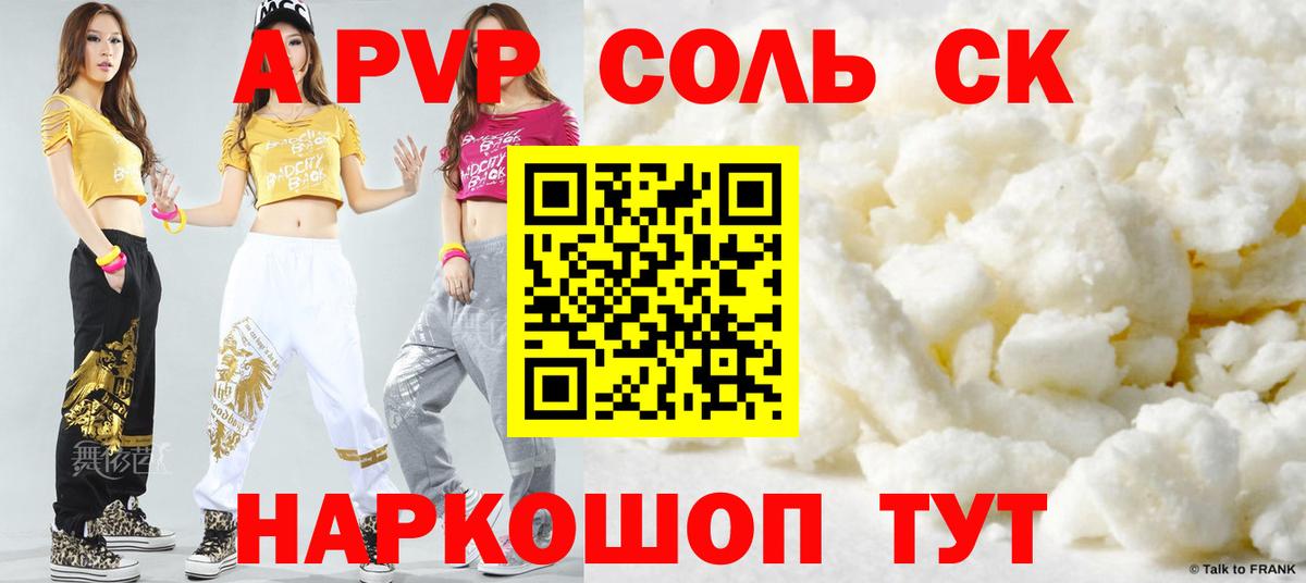 Альфа ПВП Соль Стрежевой
