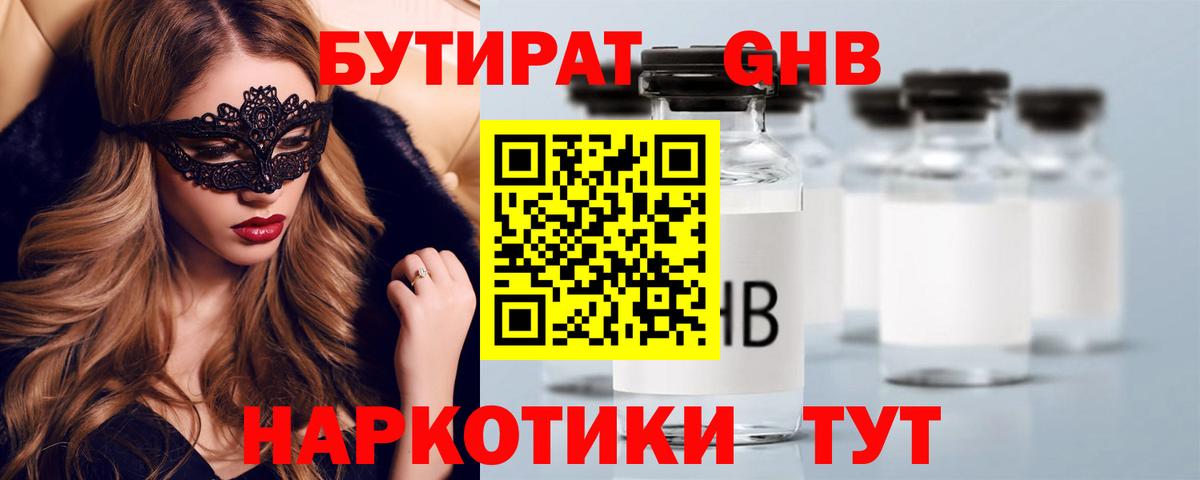 БУТИРАТ жидкий экстази  Вход с VPN  Стрежевой 
