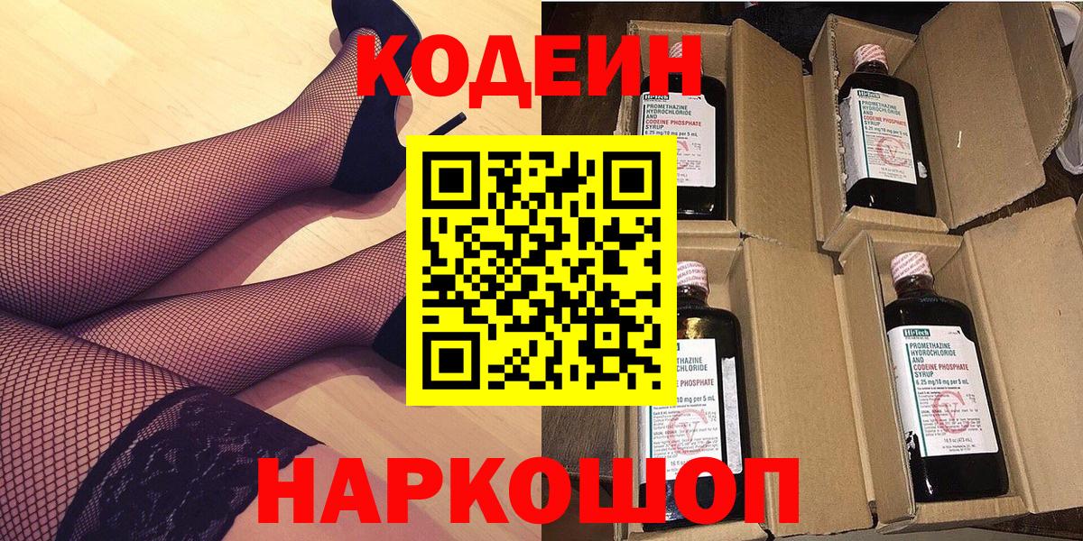 Кодеин напиток Lean (лин)  Вход с VPN  Стрежевой  Кодеиновый сироп Lean Purple Drank 
