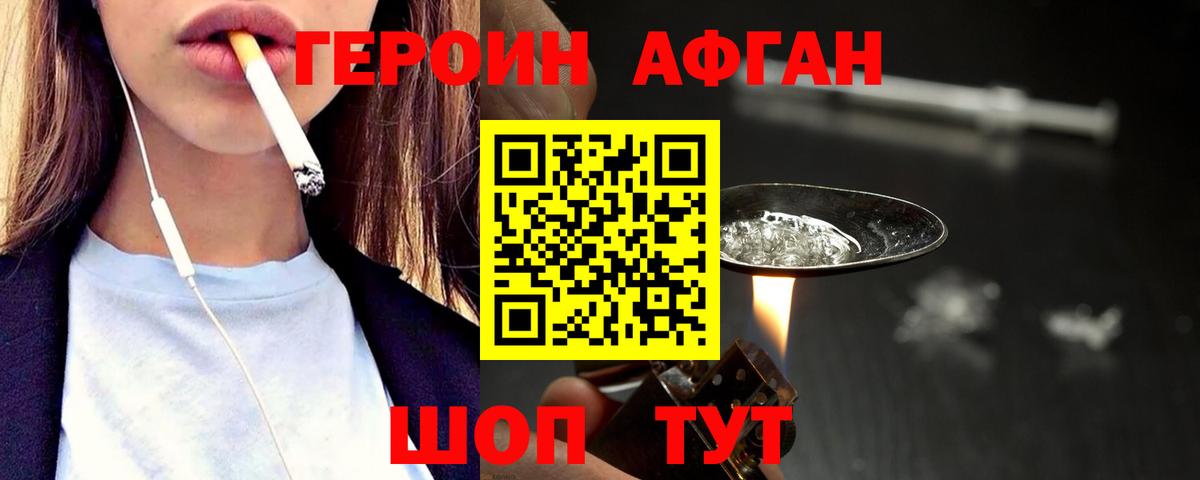 ГЕРОИН хмурый Стрежевой