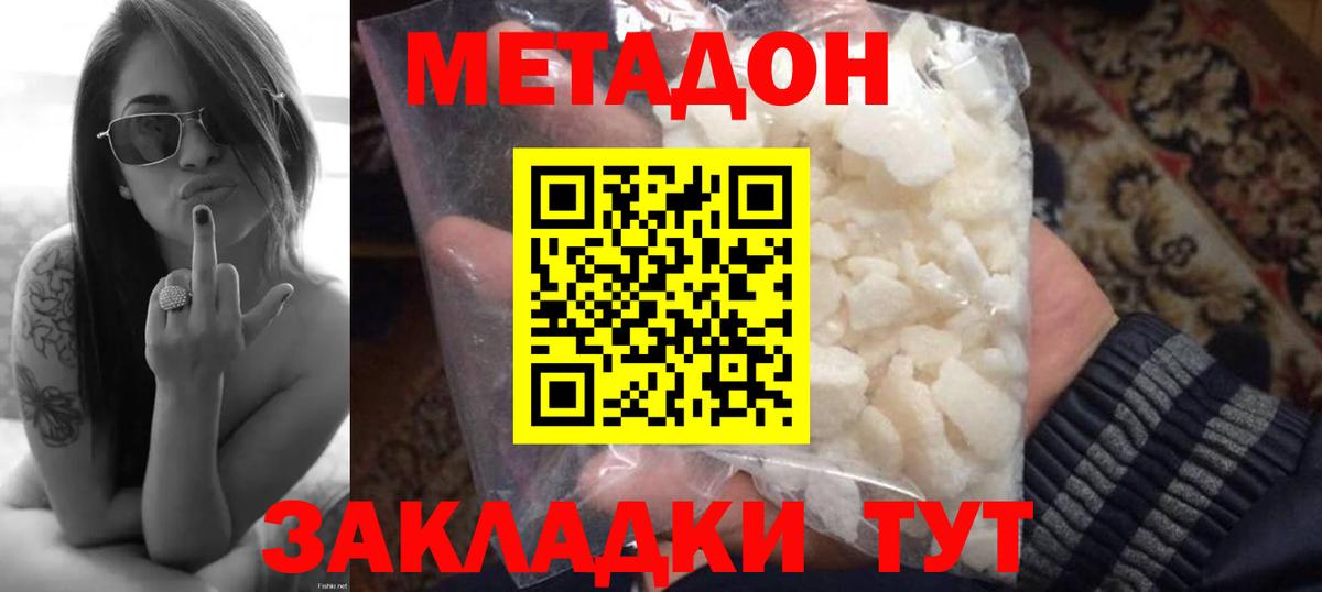 Стрежевой  МЕТАДОН methadone  Метадон кристалл  Вход с VPN 